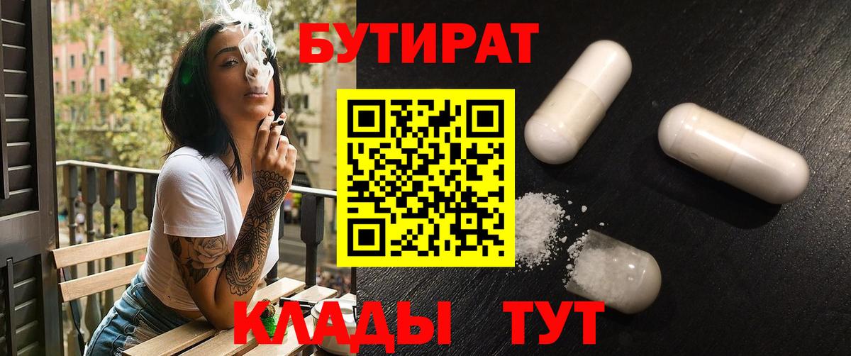 Наро-Фоминск  Бутират буратино  Вход с VPN 
