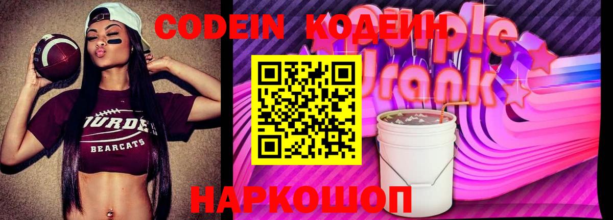 Наро-Фоминск  Кодеин напиток Lean (лин)  Кодеиновый сироп Lean напиток Lean (лин)  Вход с VPN 