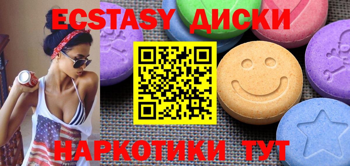Ecstasy диски Наро-Фоминск