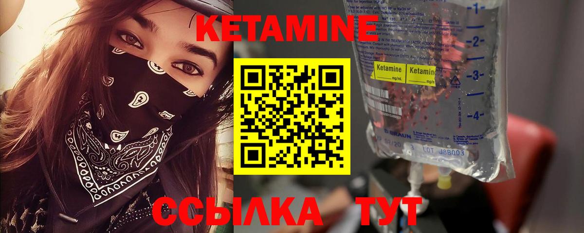 Кетамин VHQ Наро-Фоминск