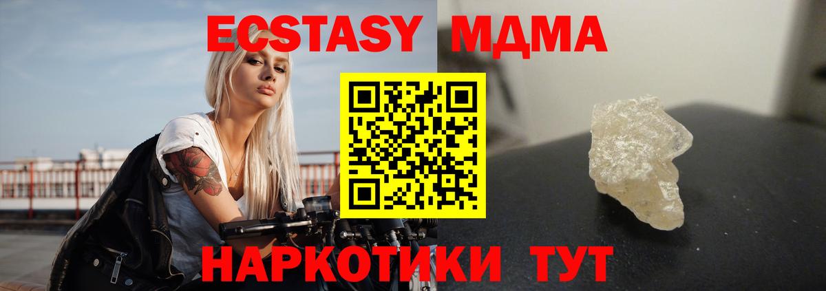 MDMA кристаллы  Вход с VPN  МДМА  Наро-Фоминск 