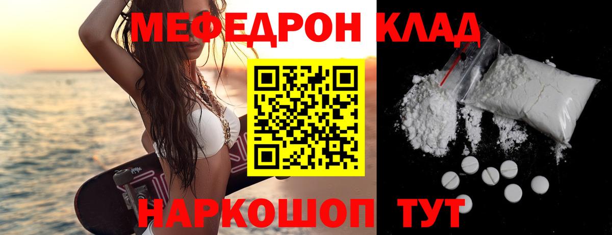 Меф мяу мяу Наро-Фоминск