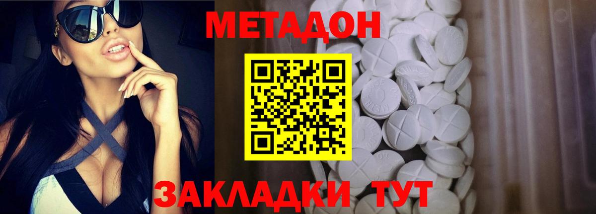 МЕТАДОН мёд Наро-Фоминск